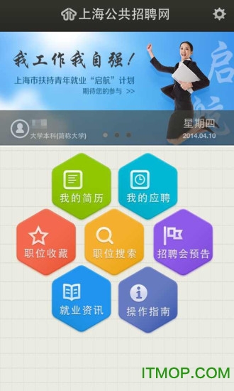 12333公共招聘网安卓版(个人求职信息网)V1.2.5 去广告版