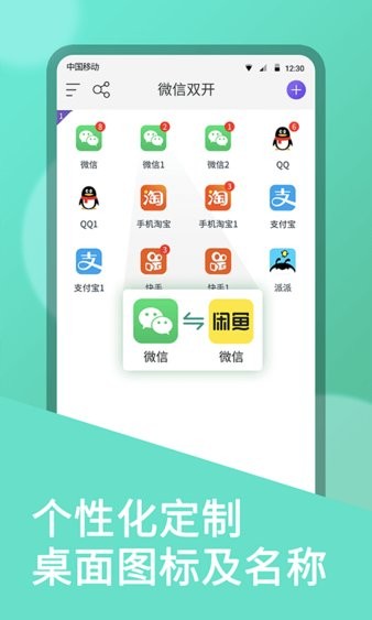 微双开分身软件