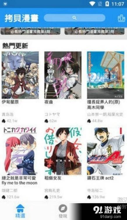 拷贝漫画正版app
