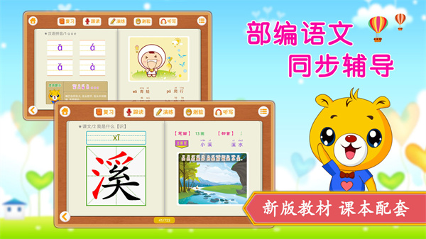 小学语文识字会员免登录