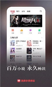 猎鹰免费小说免费版官网版