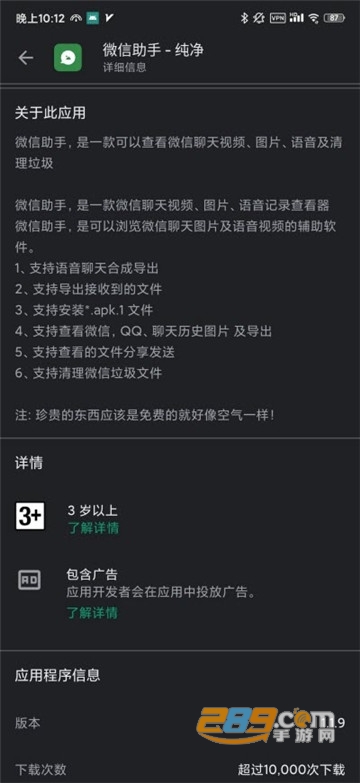 微信助手纯净版(垃圾清理)V1.1.13安卓版