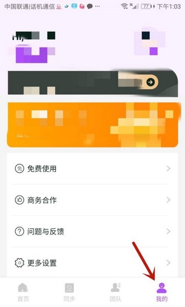 微商团长查看用户协议及隐私政策方法图片2