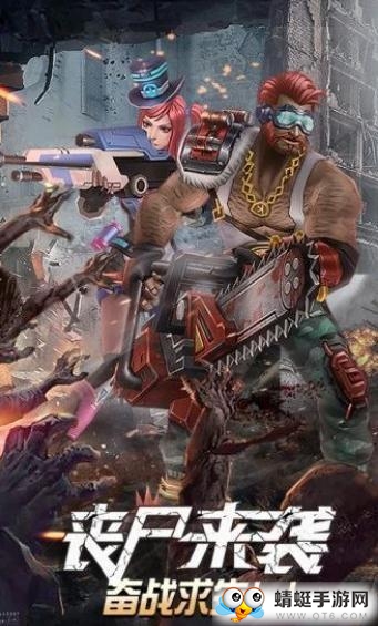 末日前线黎明浩劫QQ微信登录版 1.0.19