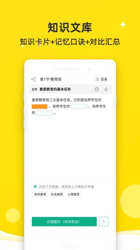教师资格证网课会员免登录
