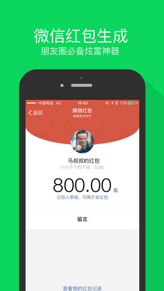 微商截图全能王appv2.7.9