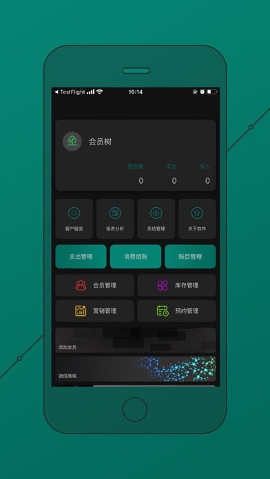 会员树 ios版