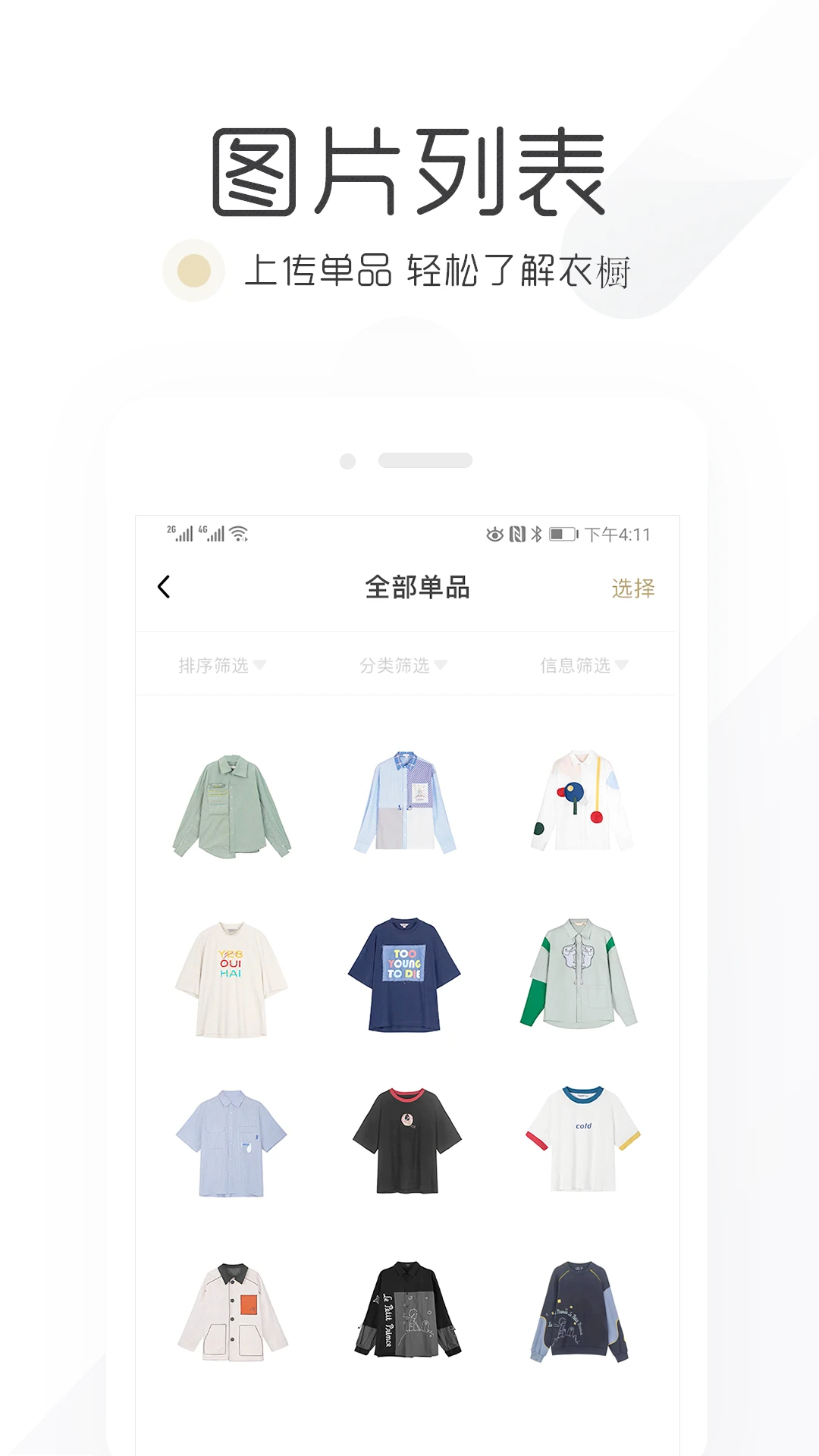 胶囊衣橱无会员