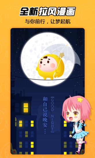 拉风漫画