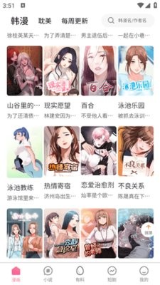 汗汗漫画首页登入app官网版