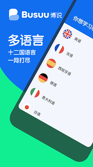 Busuu博树VIP会员版