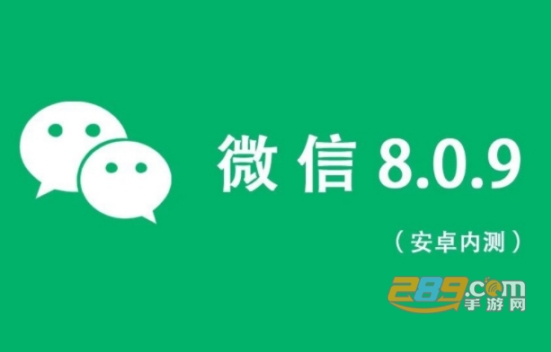 微信8.0.9官方内测版 微信8.0.9官方内测版