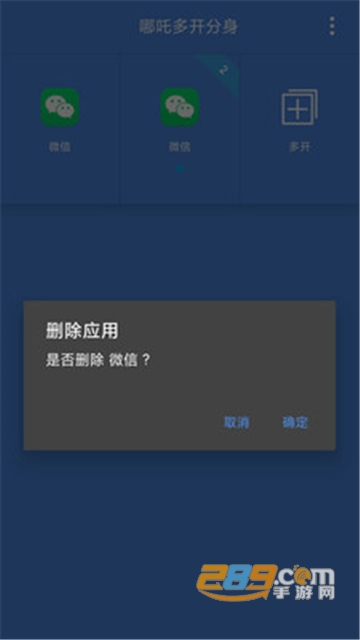 哪吒多开分身安卓版v3.5.3最新版