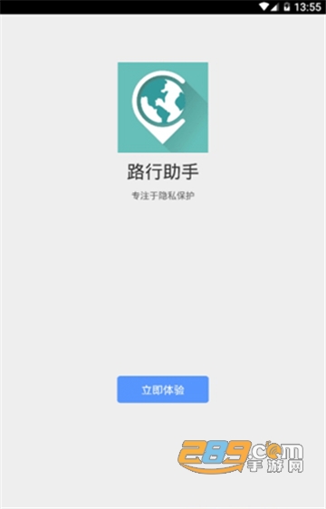 路行助手免激活版会员破解版(分身定位)v1.2