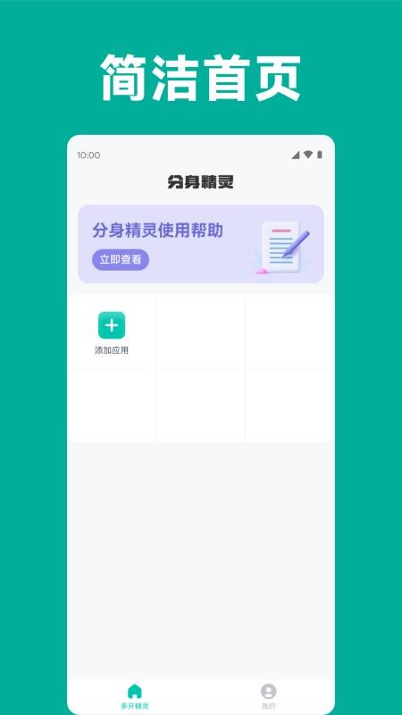 分身精灵官方版