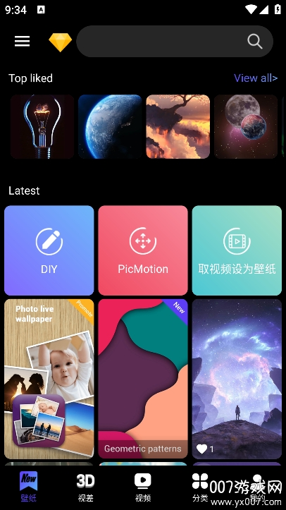 4D动态壁纸app解锁会员版