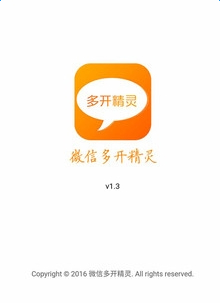 微信多开破解版v1.3