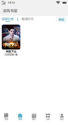 凉风书屋去广告版