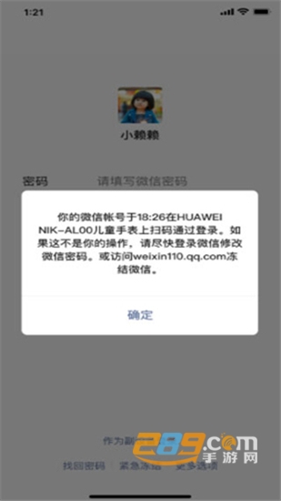 微信儿童手表版管理端手机版v1.7.1安卓版