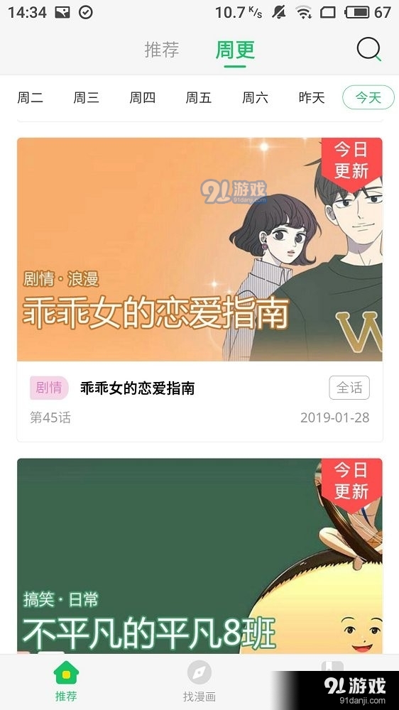 迷妹漫画最新版
