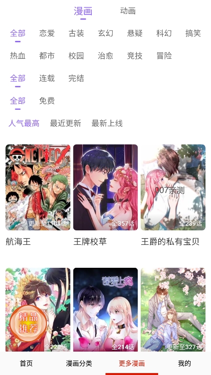 虎虎漫画app