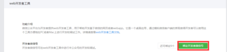 微信web开发者工具 v1.03.2008270(32/64)免费版
