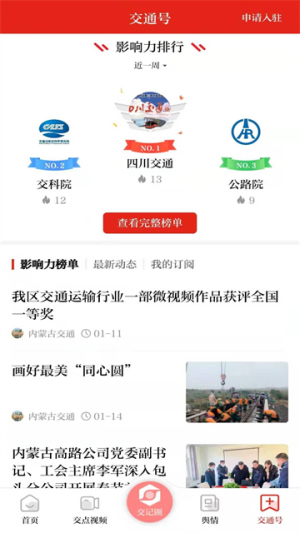 交通强国会员免登录