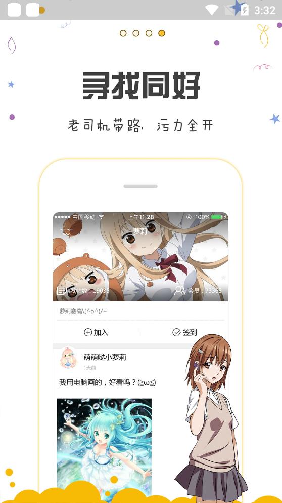 漫画人极速版
