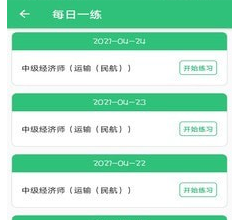 1619773315638742.png 中级经济师运输民航专业