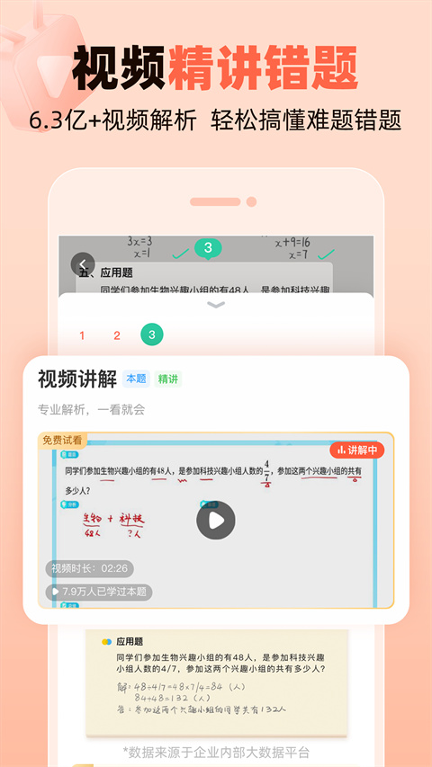 作业帮口算无会员