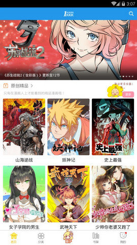 极速漫画