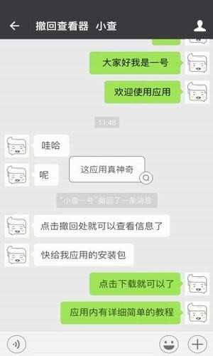 微信消息强制撤回神器