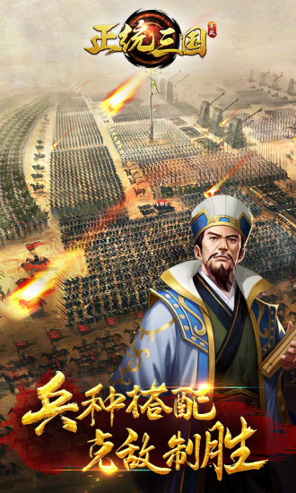 正统三国微信版 正统三国微信版