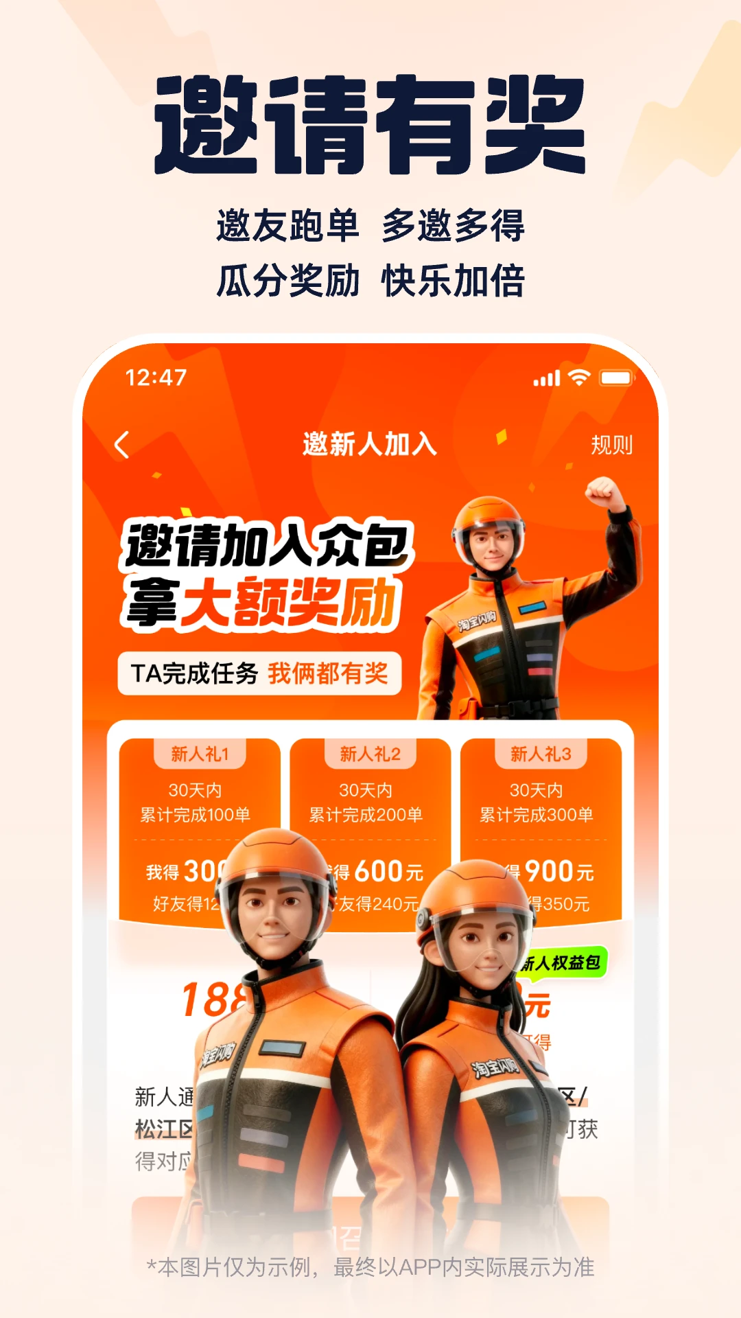 淘宝闪购骑手端会员免登录