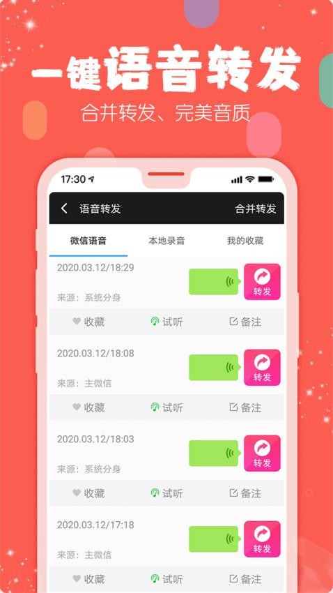 手机微商工具官网版