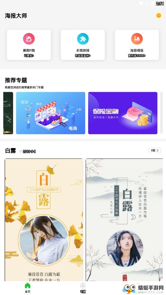 微商海报大师 5.6.3最新版