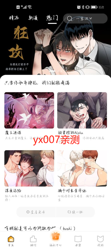 懒猫漫画免费漫画入口2026