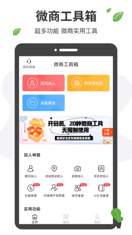 微商工具箱鸿蒙版