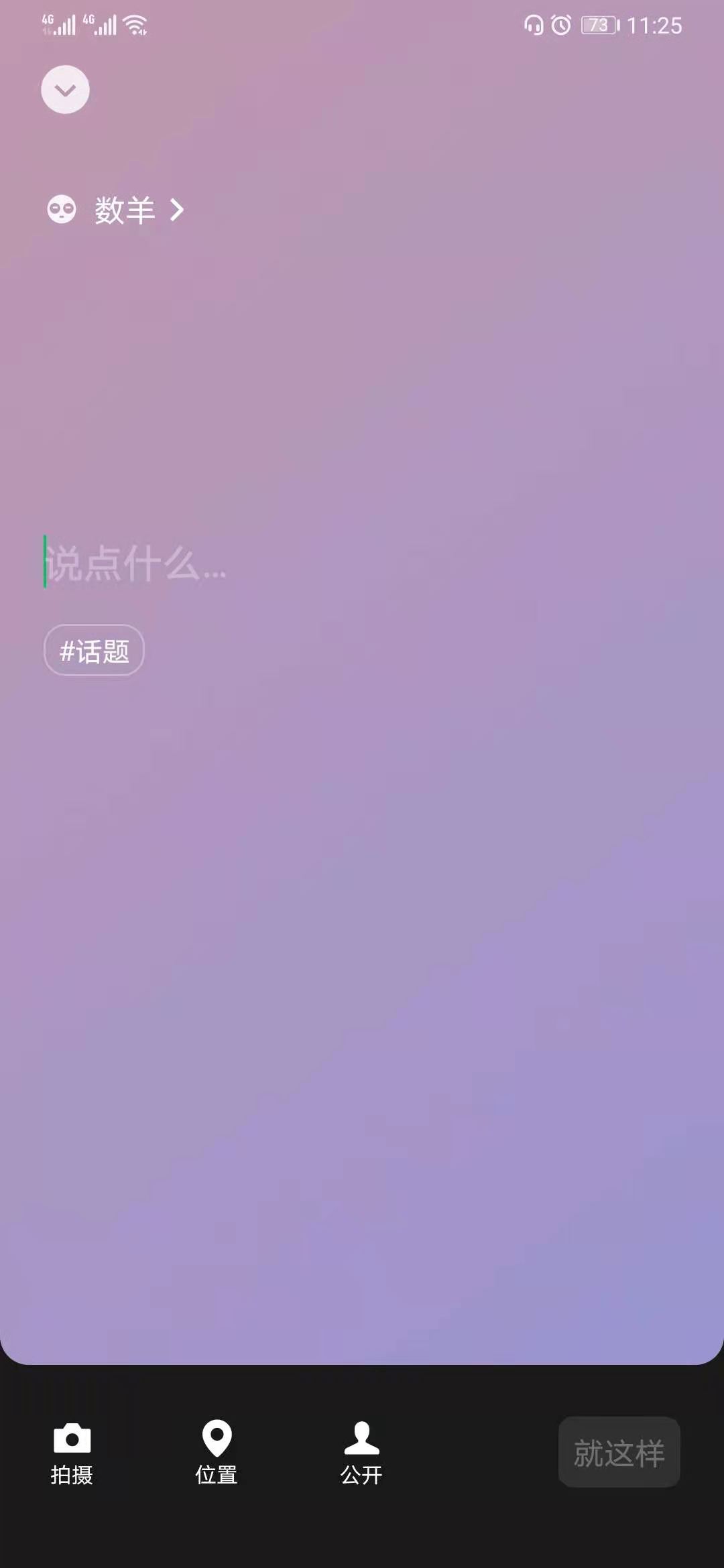 微信8.0数羊状态素材