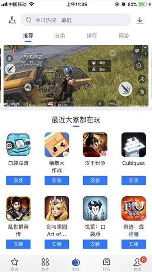 pp助手ios专业版
