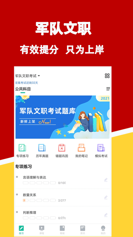军队文职练题狗官方