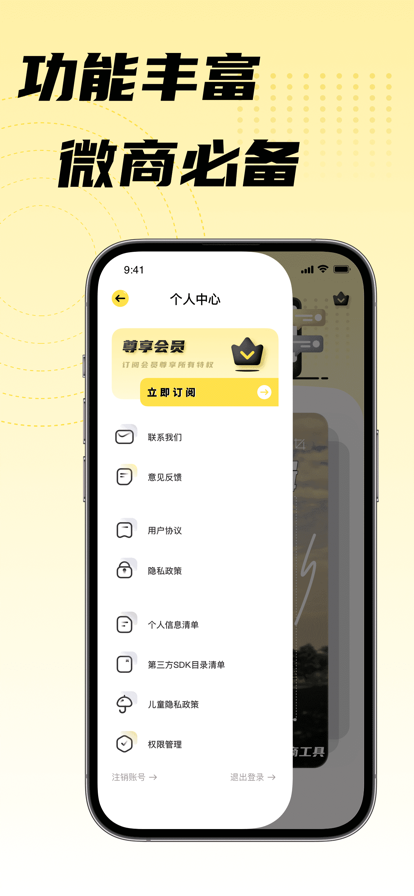 微商工具苹果版