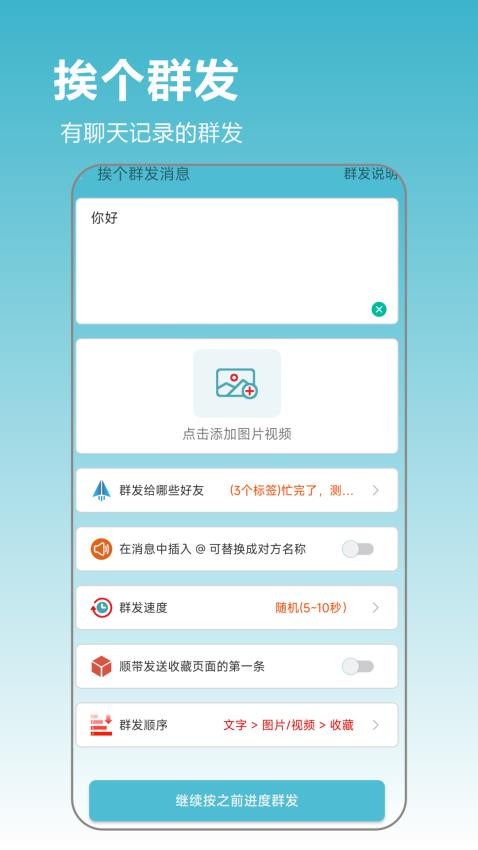 微商群发大师免费版