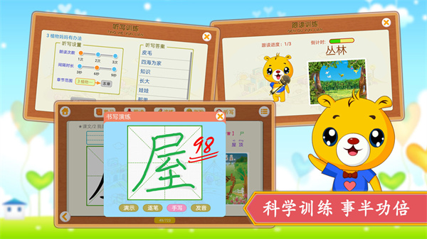 小学语文识字会员免登录