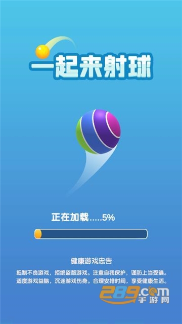 一起来射球红包版微信提现v1.0.0