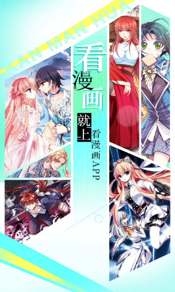 看漫画安卓版