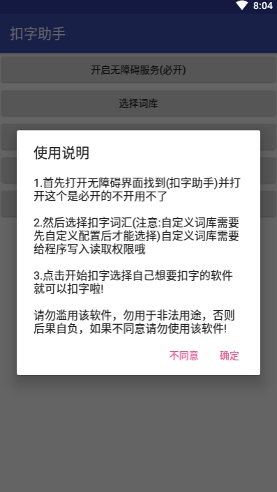 微信QQ扣字助手