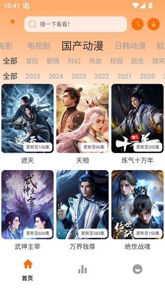 极速影视正式版