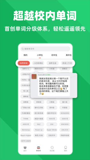 拓词手机版