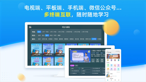 同步小学课堂无会员